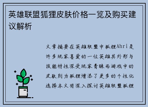 英雄联盟狐狸皮肤价格一览及购买建议解析