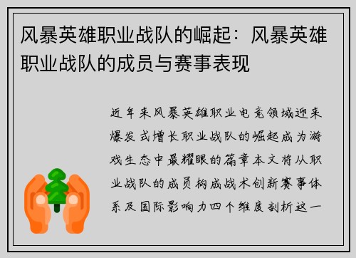 风暴英雄职业战队的崛起：风暴英雄职业战队的成员与赛事表现