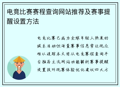 电竞比赛赛程查询网站推荐及赛事提醒设置方法