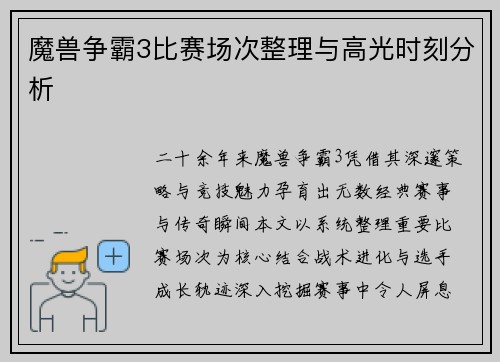 魔兽争霸3比赛场次整理与高光时刻分析